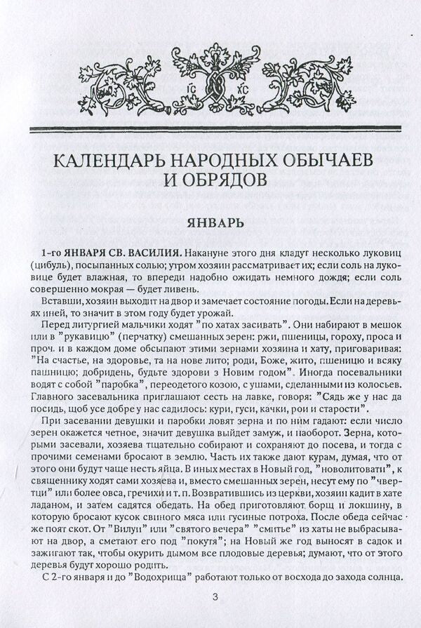 The wisdom of the ages. Ukrainian ethnology in the creative heritage of Pavlo Chubynskyi. Book 2 / Мудрість віків. Українське народознавство у творчій спадщині Павла Чубинського. Книга 2 Павел Чубинский 978-611-01-1360-1-3