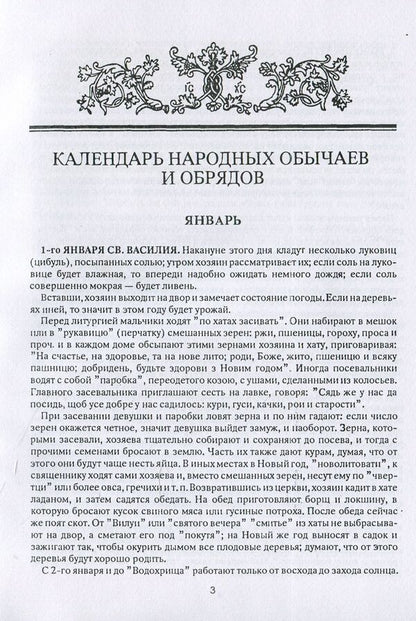 The wisdom of the ages. Ukrainian ethnology in the creative heritage of Pavlo Chubynskyi. Book 2 / Мудрість віків. Українське народознавство у творчій спадщині Павла Чубинського. Книга 2 Павел Чубинский 978-611-01-1360-1-3