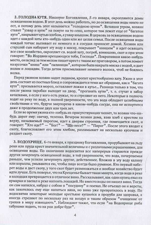 The wisdom of the ages. Ukrainian ethnology in the creative heritage of Pavlo Chubynskyi. Book 2 / Мудрість віків. Українське народознавство у творчій спадщині Павла Чубинського. Книга 2 Павел Чубинский 978-611-01-1360-1-4