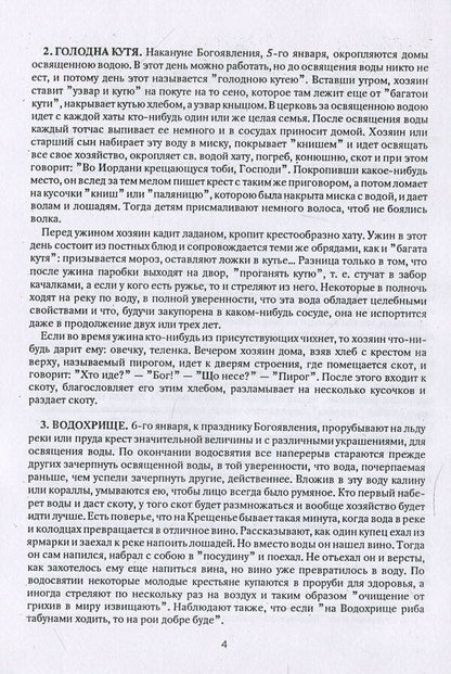 The wisdom of the ages. Ukrainian ethnology in the creative heritage of Pavlo Chubynskyi. Book 2 / Мудрість віків. Українське народознавство у творчій спадщині Павла Чубинського. Книга 2 Павел Чубинский 978-611-01-1360-1-4