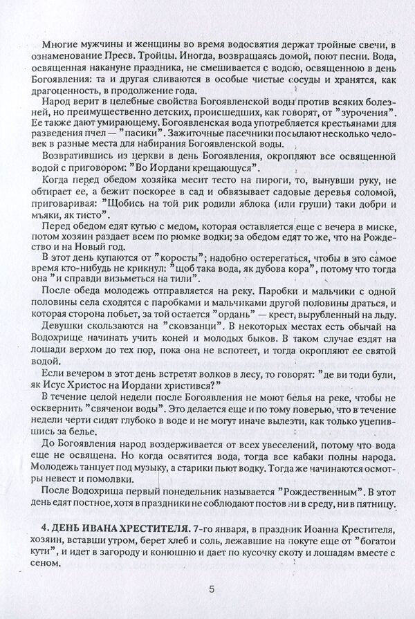 The wisdom of the ages. Ukrainian ethnology in the creative heritage of Pavlo Chubynskyi. Book 2 / Мудрість віків. Українське народознавство у творчій спадщині Павла Чубинського. Книга 2 Павел Чубинский 978-611-01-1360-1-5
