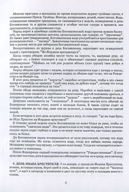 The wisdom of the ages. Ukrainian ethnology in the creative heritage of Pavlo Chubynskyi. Book 2 / Мудрість віків. Українське народознавство у творчій спадщині Павла Чубинського. Книга 2 Павел Чубинский 978-611-01-1360-1-5