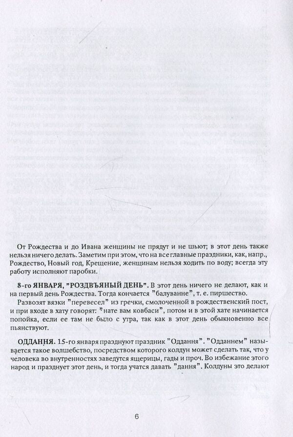 The wisdom of the ages. Ukrainian ethnology in the creative heritage of Pavlo Chubynskyi. Book 2 / Мудрість віків. Українське народознавство у творчій спадщині Павла Чубинського. Книга 2 Павел Чубинский 978-611-01-1360-1-6