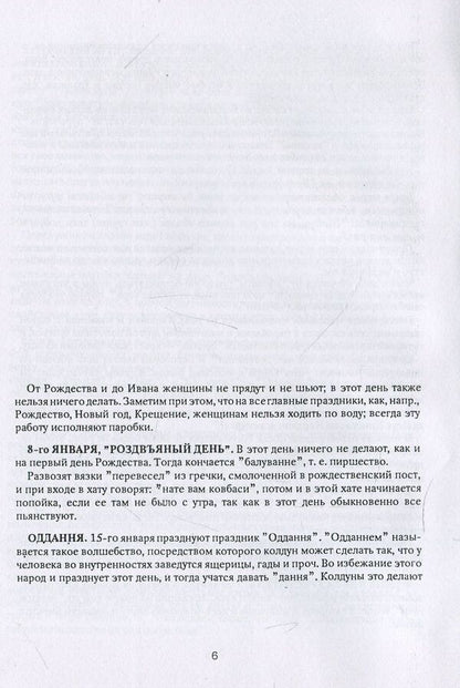 The wisdom of the ages. Ukrainian ethnology in the creative heritage of Pavlo Chubynskyi. Book 2 / Мудрість віків. Українське народознавство у творчій спадщині Павла Чубинського. Книга 2 Павел Чубинский 978-611-01-1360-1-6