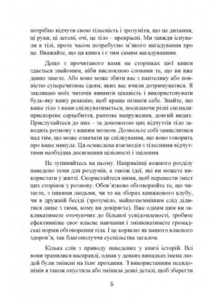 The wisdom of the body. How to gain self-confidence, improve well-being and finally get pleasure / Мудрість тіла. Як здобути впевненість у собі, покращити самопочуття інарешті отримувати задоволенн Хиллари Л. Макбрайд 9789663706825-4