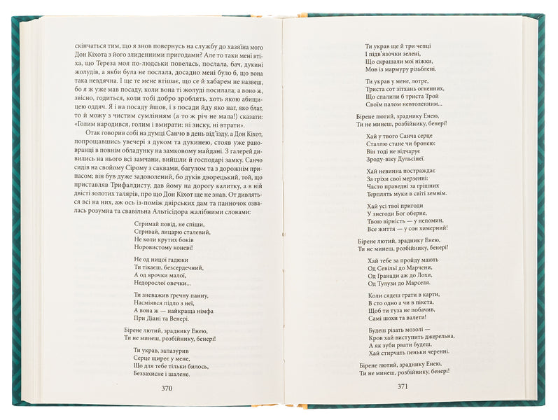 The wise hidalgo Don Quixote of La Mancha. Part 2 / Премудрий гідальго Дон Кіхот з Ламанчі. Частина 2 Мигель де Сервантес 978-966-03-7738-7-5