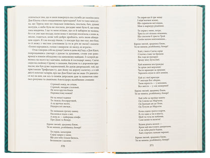 The wise hidalgo Don Quixote of La Mancha. Part 2 / Премудрий гідальго Дон Кіхот з Ламанчі. Частина 2 Мигель де Сервантес 978-966-03-7738-7-5