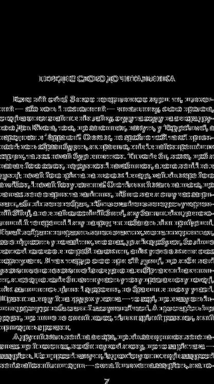 The wise hidalgo Don Quixote of La Mancha. Part two / Премудрий гідальго Дон Кіхот з Ламанчі. Частина друга Мигель де Сервантес 978-966-03-7733-2-5