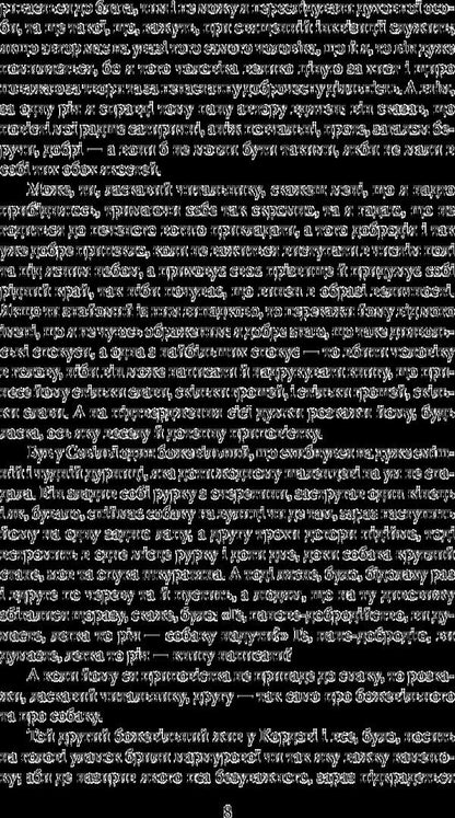 The wise hidalgo Don Quixote of La Mancha. Part two / Премудрий гідальго Дон Кіхот з Ламанчі. Частина друга Мигель де Сервантес 978-966-03-7733-2-6