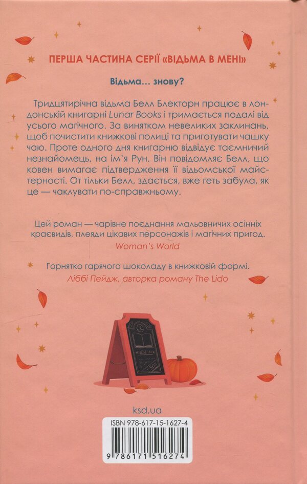 The witch is in me / Відьма в мені Люси Джейн Вуд 978-617-15-1627-4-2
