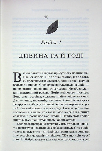 The witch is in me / Відьма в мені Люси Джейн Вуд 978-617-15-1627-4-3