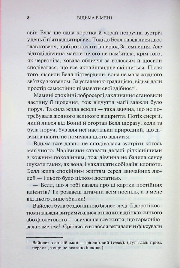 The witch is in me / Відьма в мені Люси Джейн Вуд 978-617-15-1627-4-4
