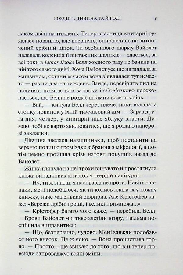 The witch is in me / Відьма в мені Люси Джейн Вуд 978-617-15-1627-4-5