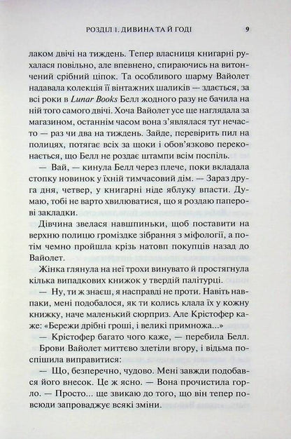 The witch is in me / Відьма в мені Люси Джейн Вуд 978-617-15-1627-4-5