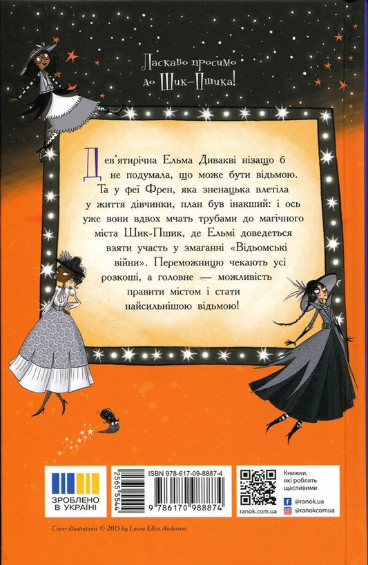 The witches of Chic-Psyk. Book 1. Battle for the title / Відьми Шик-Пшика. Книга 1. Битва за титул Сибил Паундер 978-617-09-8887-4-2