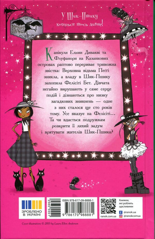 The witches of Chic-Psyk. Book 2. Puppet commotion / Відьми Шик-Пшика. Книга 2. Ляльковий переполох Сибил Паундер 978-617-09-8888-1-2