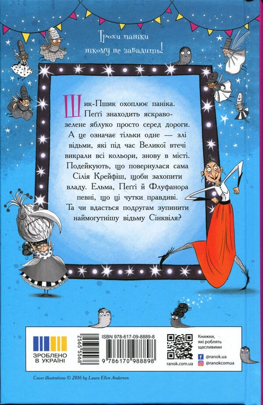 The witches of Chic-Psyk. Book 3. Magic in the air / Відьми Шик-Пшика. Книга 3. Магія в ефірі Сибил Паундер 978-617-09-8889-8-2