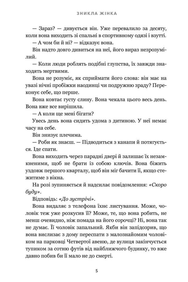 The woman disappeared. Limited Edition / Зникла жінка. Limited edition Мэри Кубика 978-617-523-256-9-4