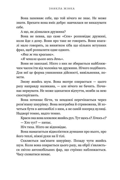 The woman disappeared / Зникла жінка Мэри Кубика 978-617-523-255-2-6