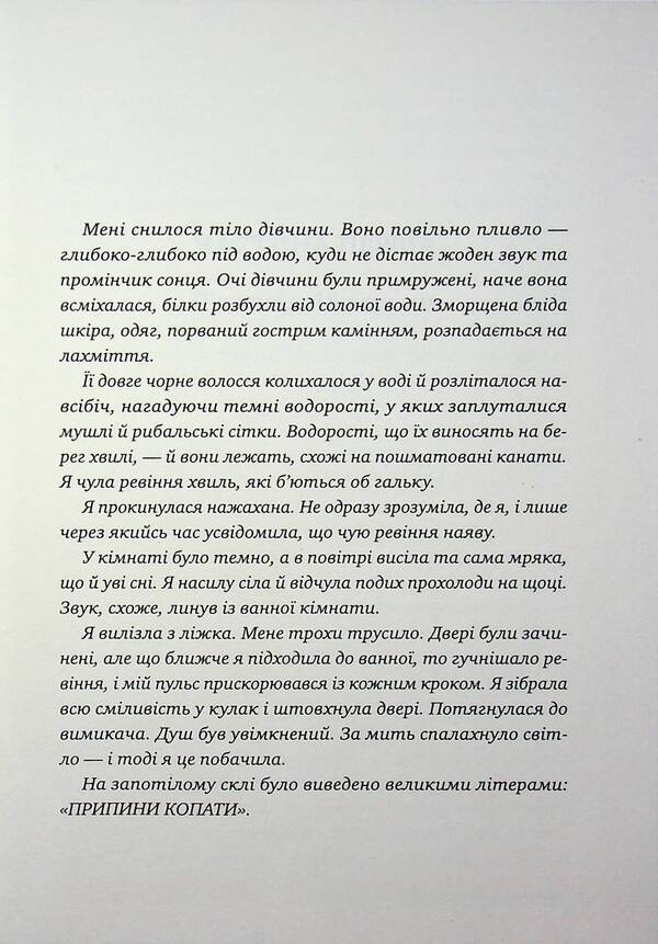 The woman from cabin #10 / Жінка з каюти №10 Рут Веа 978-617-8691-43-1-3