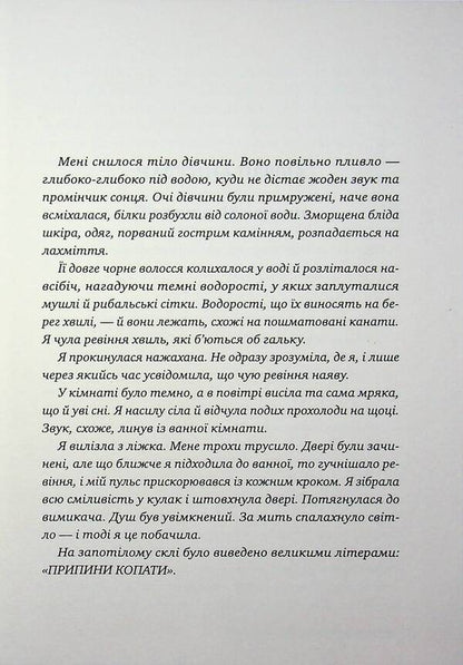 The woman from cabin #10 / Жінка з каюти №10 Рут Веа 978-617-8691-43-1-3