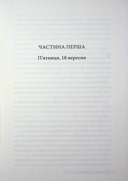 The woman from cabin #10 / Жінка з каюти №10 Рут Веа 978-617-8691-43-1-4