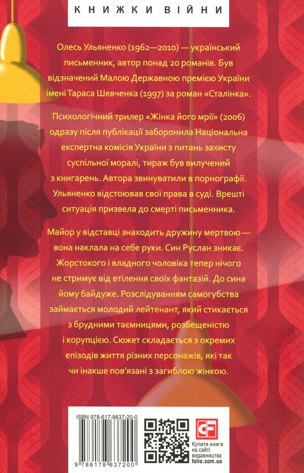The woman of his dreams / Жінка його мрії Олесь Ульяненко 978-617-8637-20-0-2