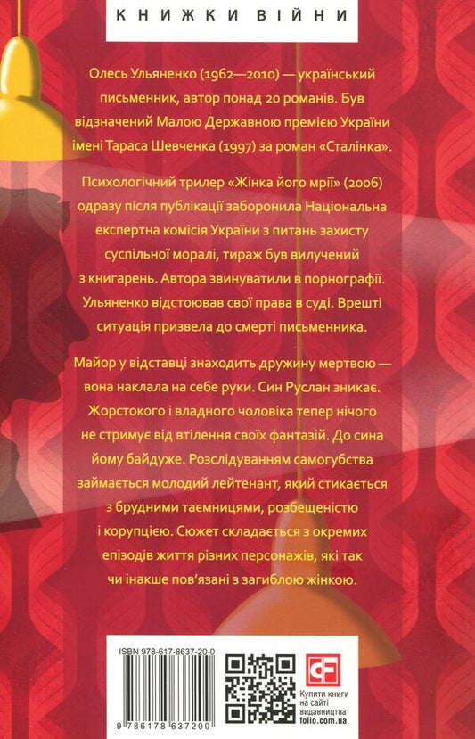 The woman of his dreams / Жінка його мрії Олесь Ульяненко 978-617-8637-20-0-2
