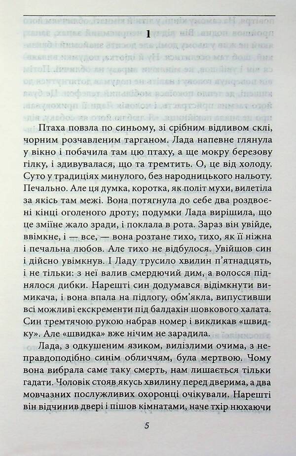 The woman of his dreams / Жінка його мрії Олесь Ульяненко 978-617-8637-20-0-4