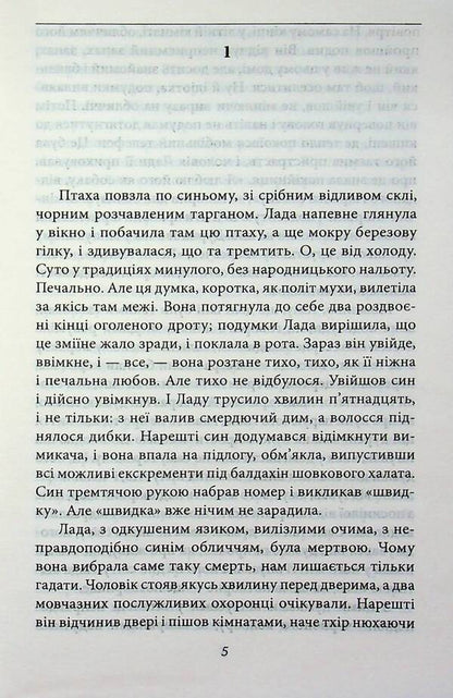 The woman of his dreams / Жінка його мрії Олесь Ульяненко 978-617-8637-20-0-4