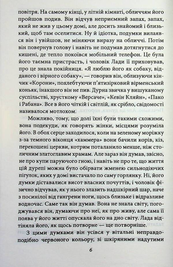 The woman of his dreams / Жінка його мрії Олесь Ульяненко 978-617-8637-20-0-5