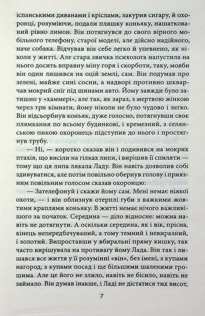 The woman of his dreams / Жінка його мрії Олесь Ульяненко 978-617-8637-20-0-6
