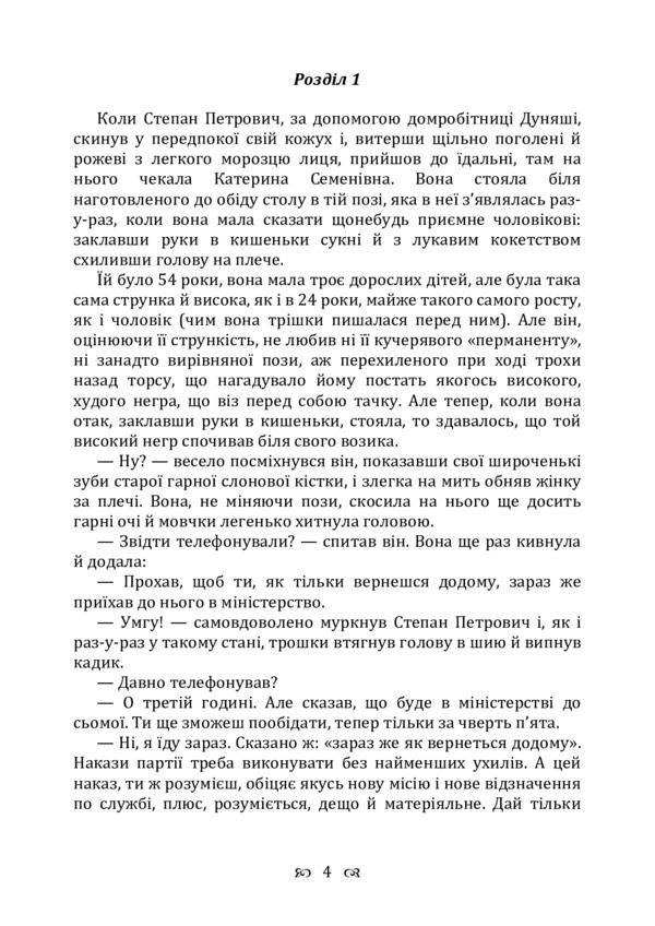 The word is yours, Stalin! / Слово за тобою, Сталіне! Владимир Винниченко 978-611-01-2244-3-4