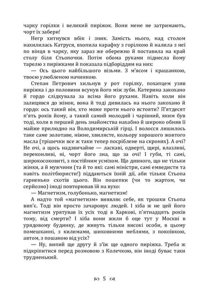 The word is yours, Stalin! / Слово за тобою, Сталіне! Владимир Винниченко 978-611-01-2244-3-5