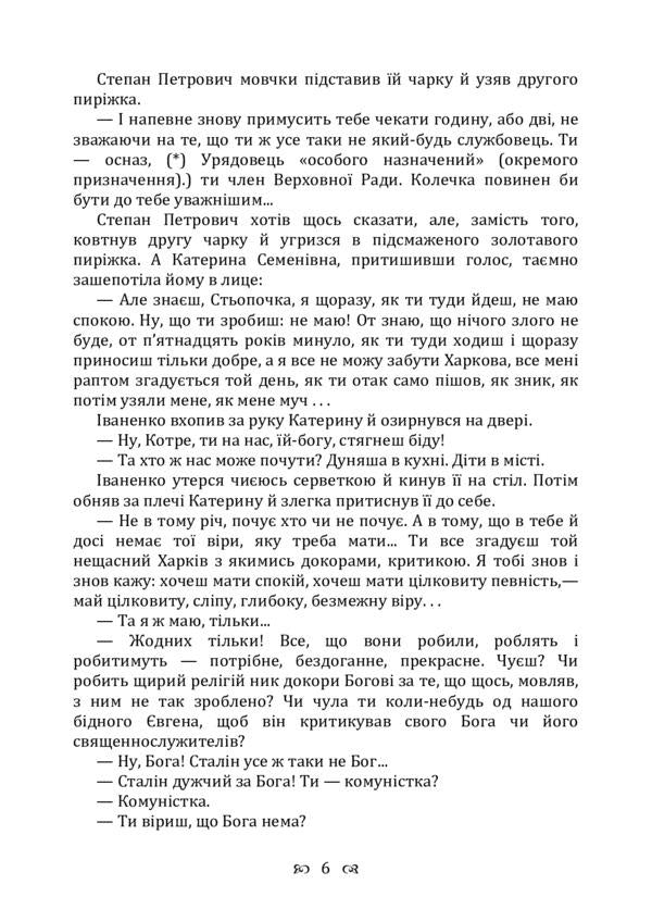 The word is yours, Stalin! / Слово за тобою, Сталіне! Владимир Винниченко 978-611-01-2244-3-6