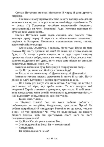 The word is yours, Stalin! / Слово за тобою, Сталіне! Владимир Винниченко 978-611-01-2244-3-6