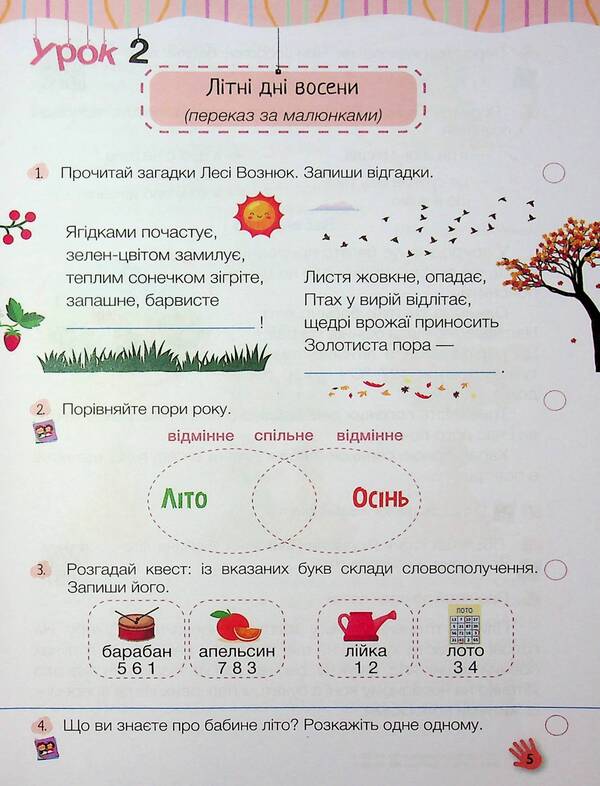 The word to the word will be a conversation. Notebook for speech development. Grade 4 / Слово до слова – буде розмова. Зошит з розвитку мовлення. 4 клас Надежда Кравцова, Ольга Придаток 978-966-07-4397-7-6