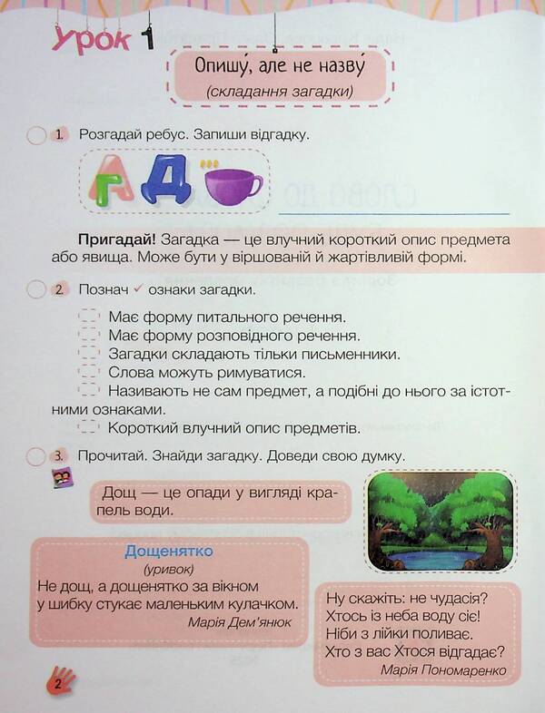 The word to the word will be a conversation. Notebook for speech development. Grade 4 / Слово до слова – буде розмова. Зошит з розвитку мовлення. 4 клас Надежда Кравцова, Ольга Придаток 978-966-07-4397-7-3