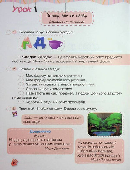 The word to the word will be a conversation. Notebook for speech development. Grade 4 / Слово до слова – буде розмова. Зошит з розвитку мовлення. 4 клас Надежда Кравцова, Ольга Придаток 978-966-07-4397-7-3