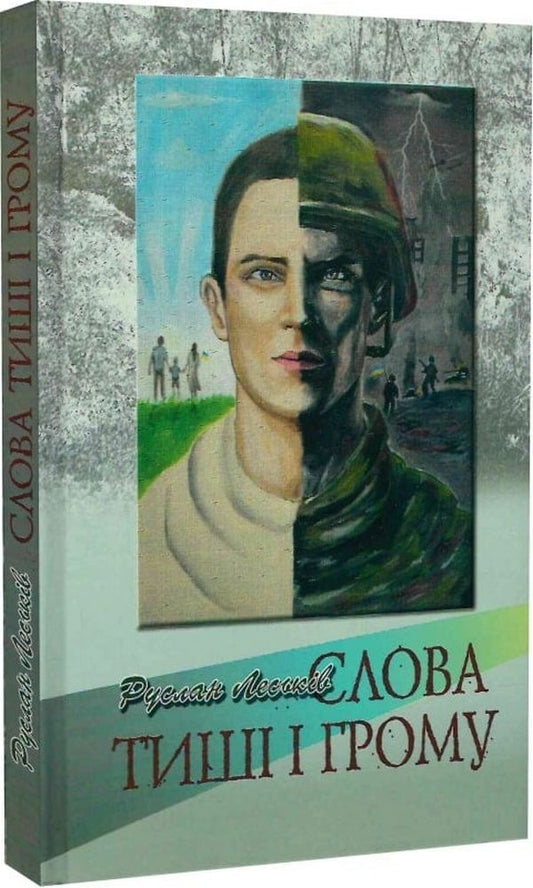 The words of thunder and silence / Слова грому і тиші Руслан Леськив 9786178345143-1