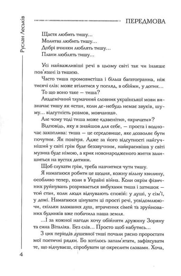 The words of thunder and silence / Слова грому і тиші Руслан Леськив 9786178345143-4