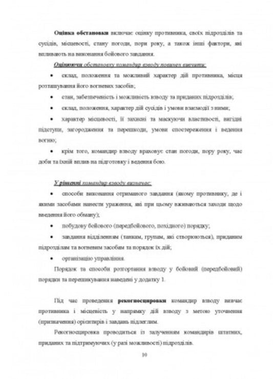 The work of a platoon commander in the main types of combat / Робота командира взводу в основних видах бою Д. Зайцев, С. Пахарев, И. Луценко 978-966-570-848-3-2