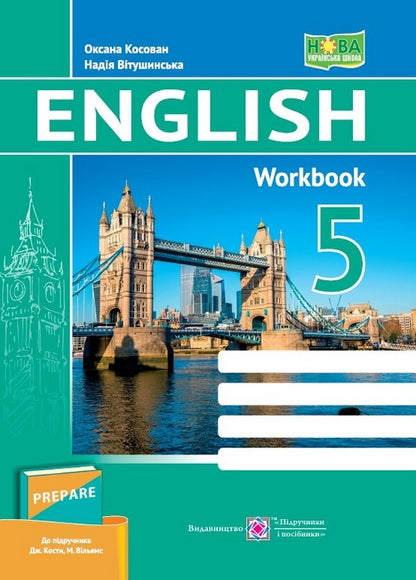 The worker learns English language. 5th grade (before assistant J. Kostya, M. Williams) / Робочий зошит з англійської мови. 5 клас (до підручника Дж. Кости, М. Вільямс) Надежда Витушинская, Оксана Косован 978-966-07-4058-7-1