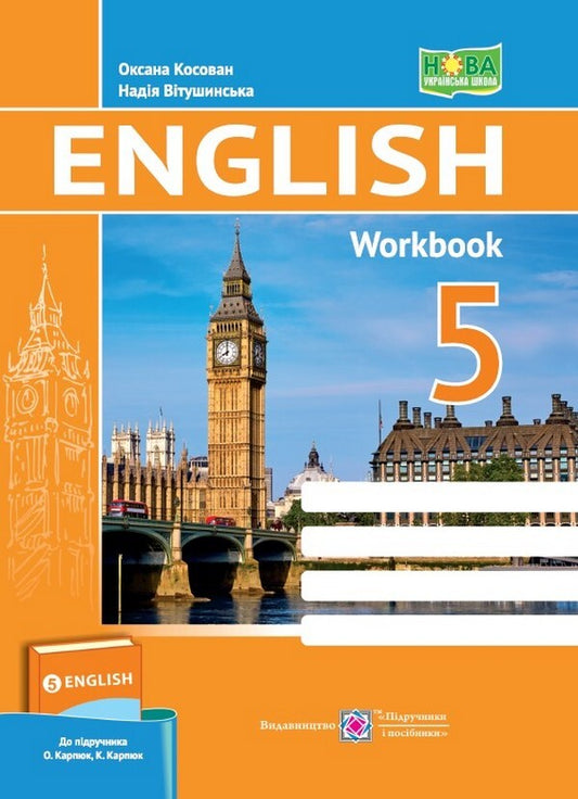 The worker learns English language. 5th grade (up to podruchnik O. Karpyuk, K. Karpyuk) / Робочий зошит з англійської мови. 5 клас (до підручника О. Карпюк, К. Карпюк) Надежда Витушинская, Оксана Косован 978-966-07-4057-0-1