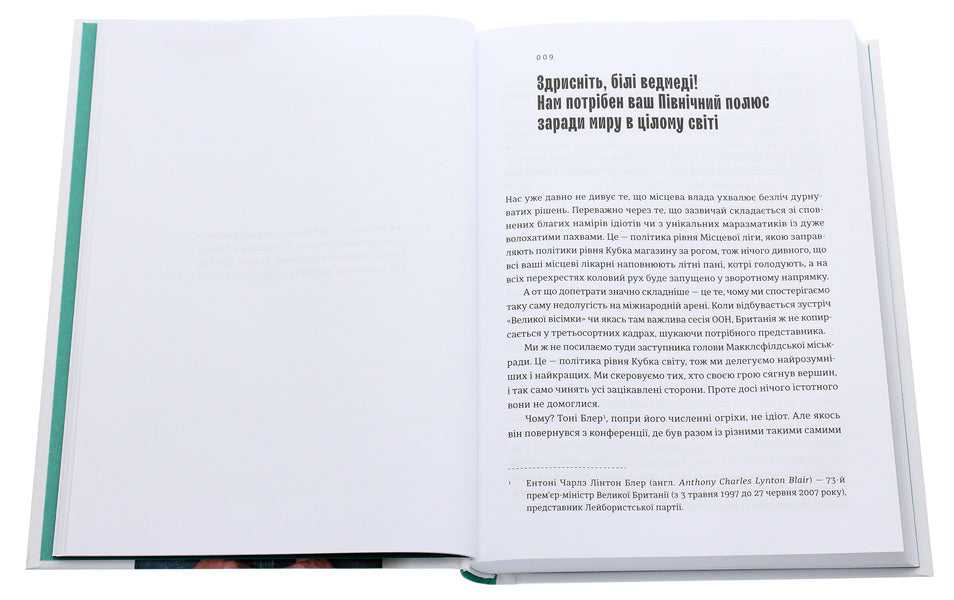 The world according to Clarkson. As I said before... / Світ за Кларксоном. Як я вже казав... Джереми Кларксон 978-617-679-836-1-4