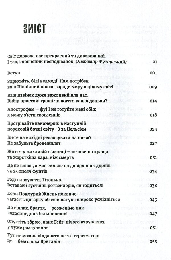 The world according to Clarkson. As I said before... / Світ за Кларксоном. Як я вже казав... Джереми Кларксон 978-617-679-836-1-6