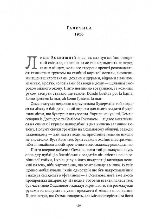 The world and everything in it / Світ і все, що в ньому є Александар Хемон 978-617-8299-51-4-5