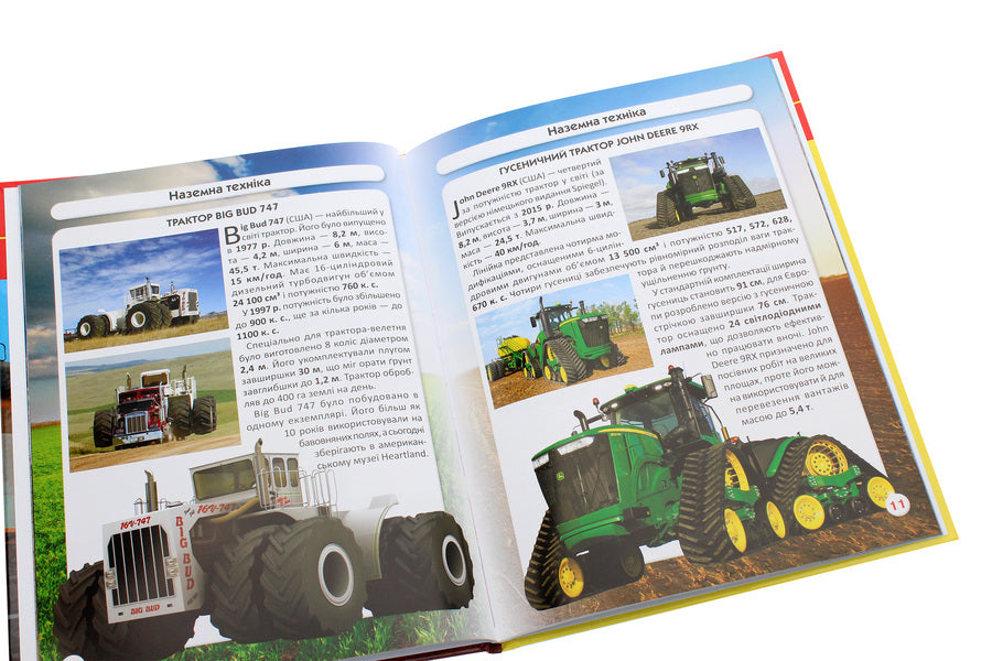 The world around us.Giant equipment / Світ навколо нас. Гігантська  техніка Дмитрий Турбанист 978-966-987-754-3-5