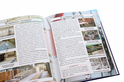 The world around us.How is it done? / Світ навколо нас. Як це зроблено? Валентин Лысов 978-966-987-758-1-5