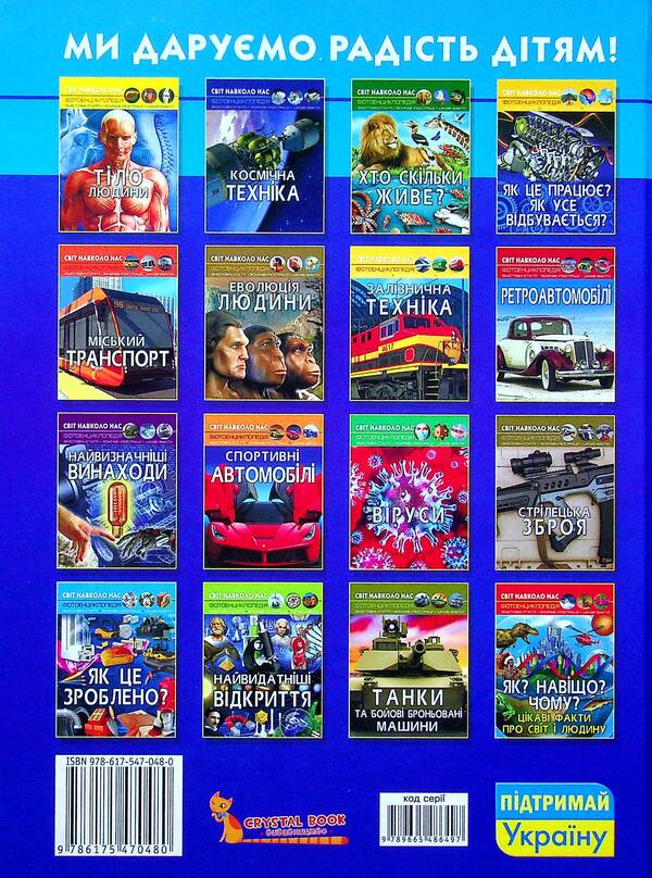 The world around us. Electric cars / Світ навколо нас. Електромобілі Алина Котка 978-617-547-048-0-2